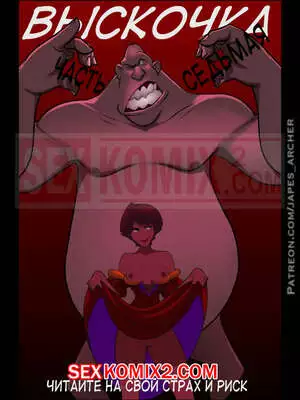 Дерзкий. Часть 7. Jackanapes. Japes