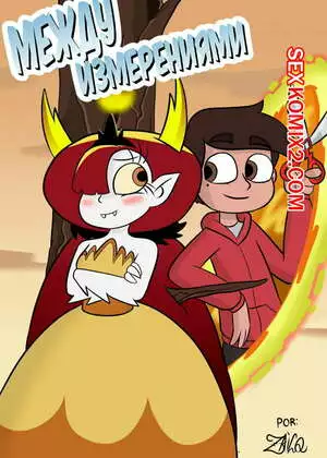 Стар против. Между измерениями. Entre Dimensiones. Star VS The Forces Of Evil. ZaicoMaster14.