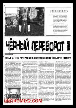 Чёрный переворот. Часть 3. Black Takeover