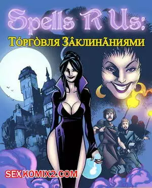 ТОРГОВЛЯ ЗАКЛИНАНИЯМИ. SPELLS R US