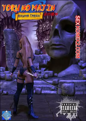 Башня греха. Yoru No Majin. The Tower of Sin