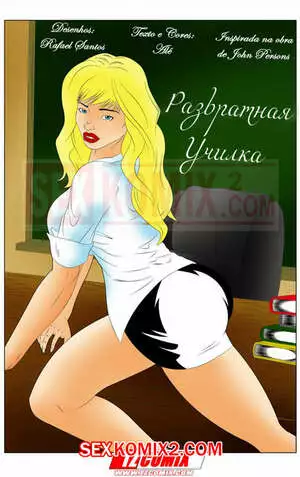 Развратная училка. Professora Safada. HQPorno. TZComiX