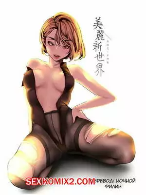 Прекрасный Новый Мир. Части 114 и 115 и 116. Beautiful New World