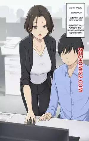 Босс, Который совершенно другой в будние и выходные дни