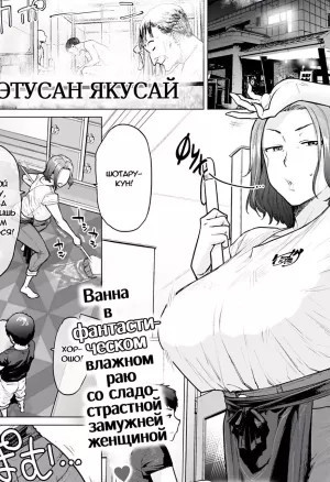 Etuzan Jakusui Ii Yu Waitemasu  Мы подготовили горячую ванну