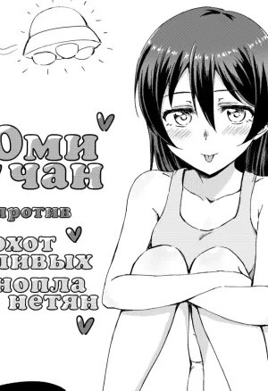 Umi-chan vs Ero Uchuujin / Юми-чан против похотливых инопланетян