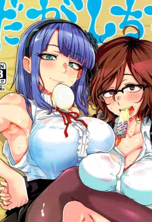 Dagashi Chichi №6 - Игрушки для взрослых