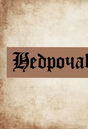 Nells No Nut November Недрочабрь Нэлл