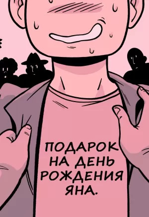 Jans birthday Present  Подарок на день рождения Яна