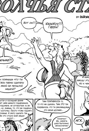 Karno - Волчья стая