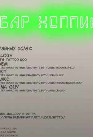 Ritts - Бар Хоппин / Bar Hoppin