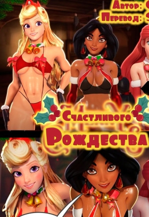 Приключение принцесс: Рождественский подарок (Princess Quest: A Christmas Gift)