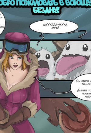 Добро пожаловать в воющую яму