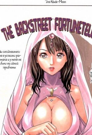 Предсказательница