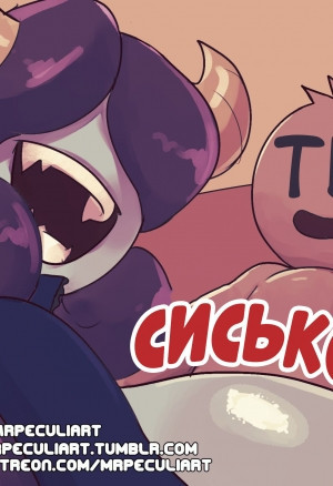 Сиськотрах