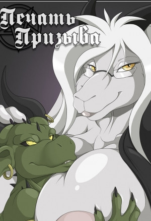 Печать призыва