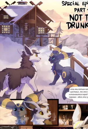 Не настолько пьяна чтобы...