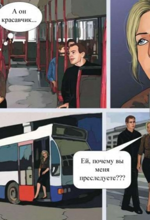 Знакомство