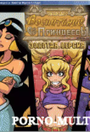 Воспитание Принцессы Золотая Версия 2.20/ Princess Trainer Gold Edition 2.20