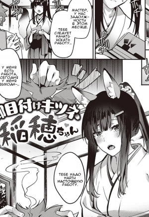 Ometsuke Kitsune Inaho-chan