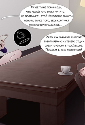 Контракт с Рэйвен