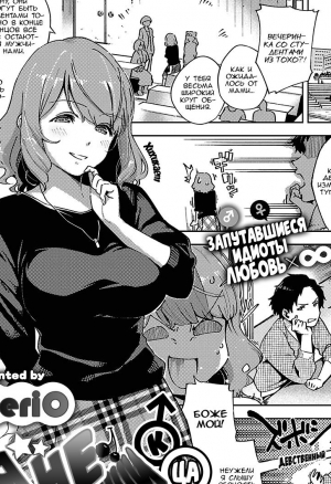 Я не девственник (-ца)!