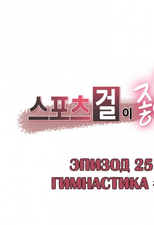 Спортивная девушка 6-25  Гимнастика-3