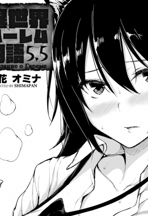 Сказание о гареме 5.5