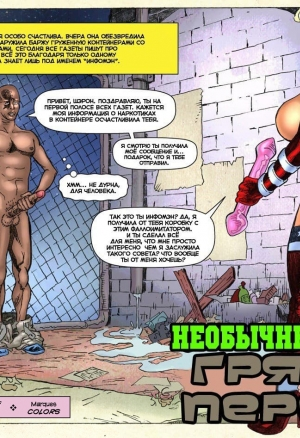 Необычный контакт в грязном переулке