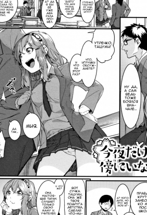 Останься со мной - глава 1 (Сегодня) (Konya dake wa Soba ni Inasai  Stay by My Side Just  Tonight)