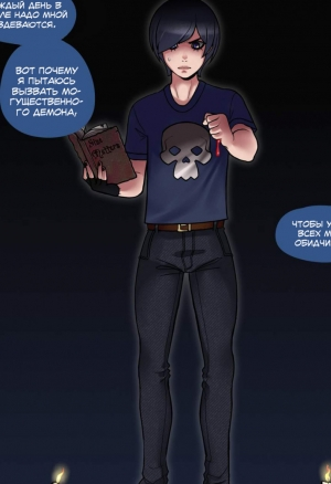 How Not To Summon A Demon/Как не нужно вызывать демона