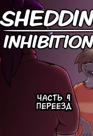 Shedding inhibitions pt4