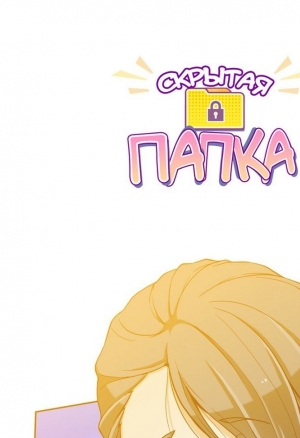 Скрытая папка ХХХ 15
