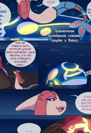 ПЛС: Гроудон и Кайогр