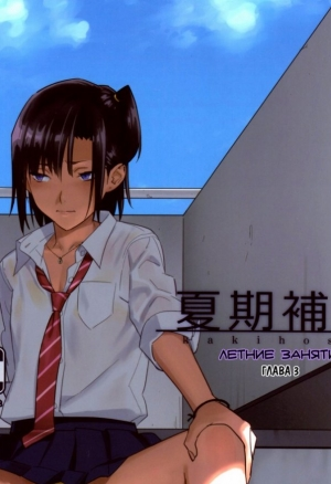 Летние занятия ч.3