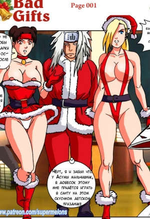 Плохие подарки в Рождество