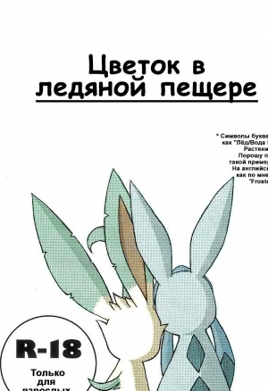 Цветок в ледяной пещере