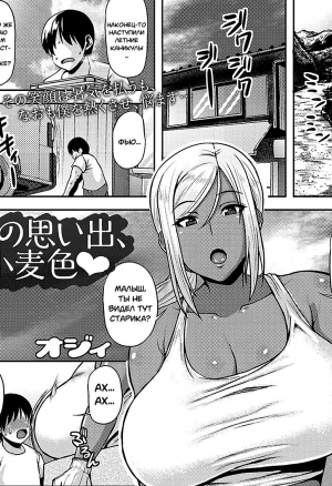 Летние воспоминания цвета Какао