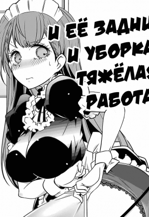 Both Her Ass and Cleaning are Heavy Work