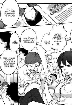 Momose wa Shiru (Momose knows) / Момосэ просвещается