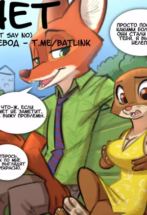 Не Получается Сказать Нет - Cant Say No