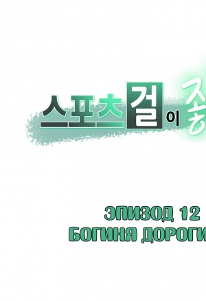 Спортивная девушка 3-12  Богиня Дороги-4