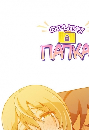 Скрытая папка ХХХ  17