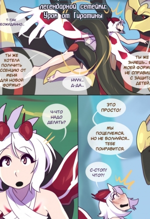 ПЛС: Урок от Гиратины