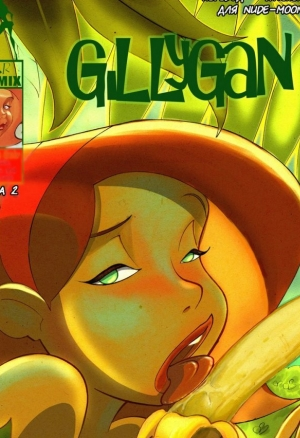 Гиллиган ч.2