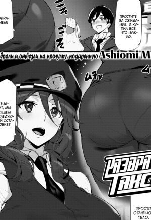 Развратное такси