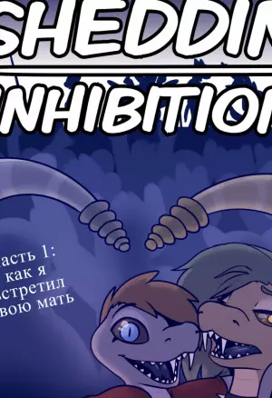 Shedding inhibitions pt1
