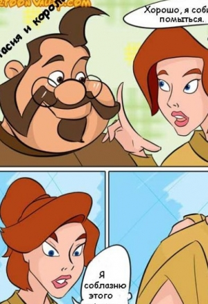 Анастасия и король