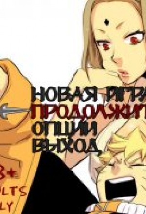 Уроки Цунаде