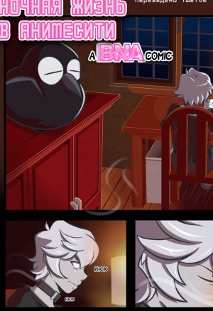 Ночная жизнь в Анимесити / Nightlife in Animacity